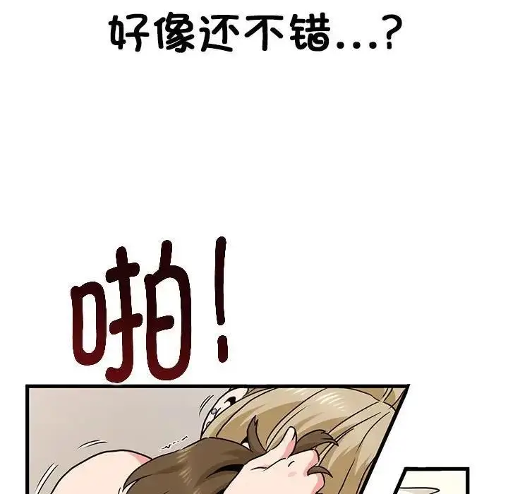 漫画《发小碰不得/强制催眠》第23话第163张图