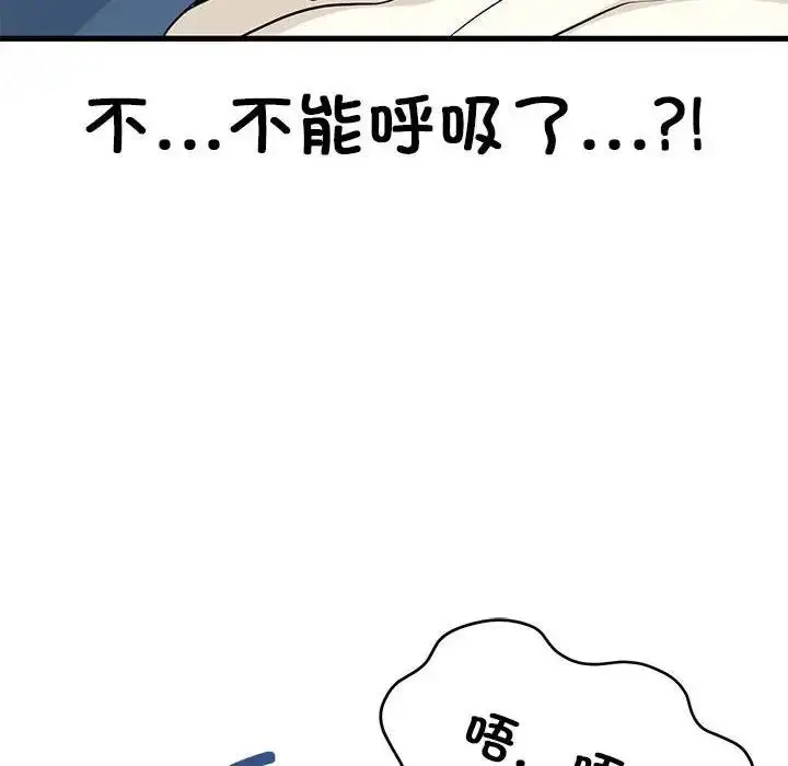 漫画《发小碰不得/强制催眠》第23话第168张图