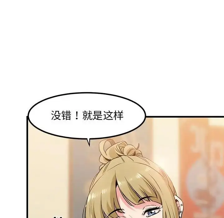 漫画《发小碰不得/强制催眠》第23话第17张图
