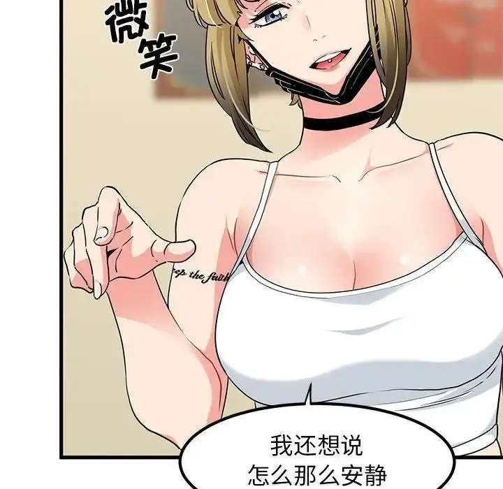漫画《发小碰不得/强制催眠》第23话第18张图