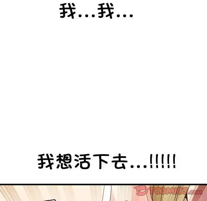 漫画《发小碰不得/强制催眠》第23话第180张图