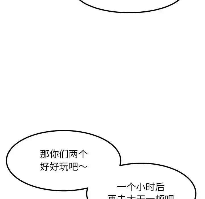 漫画《发小碰不得/强制催眠》第23话第19张图