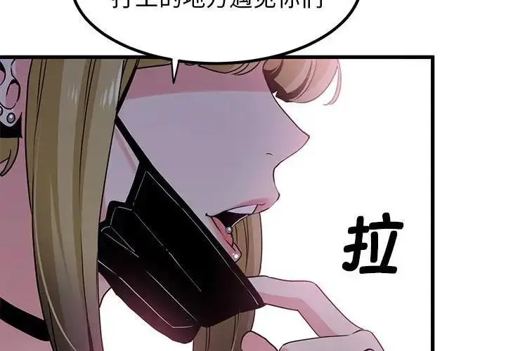漫画《发小碰不得/强制催眠》第23话第2张图