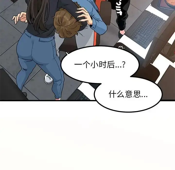 漫画《发小碰不得/强制催眠》第23话第21张图