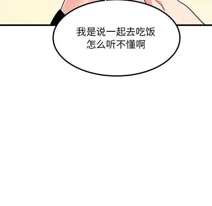漫画《发小碰不得/强制催眠》第23话第24张图
