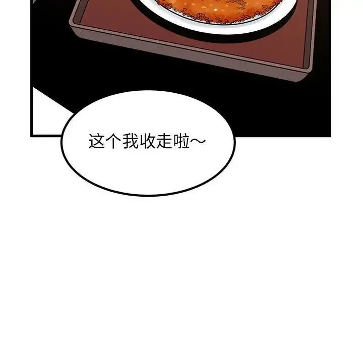 漫画《发小碰不得/强制催眠》第23话第26张图