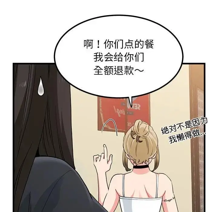 漫画《发小碰不得/强制催眠》第23话第27张图