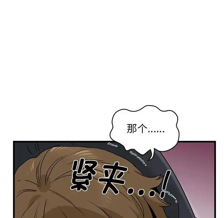 漫画《发小碰不得/强制催眠》第23话第29张图