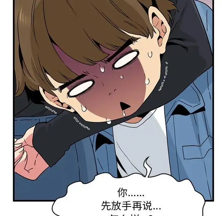 漫画《发小碰不得/强制催眠》第23话第30张图