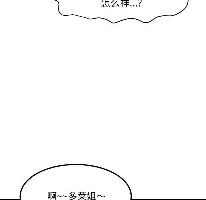 漫画《发小碰不得/强制催眠》第23话第31张图