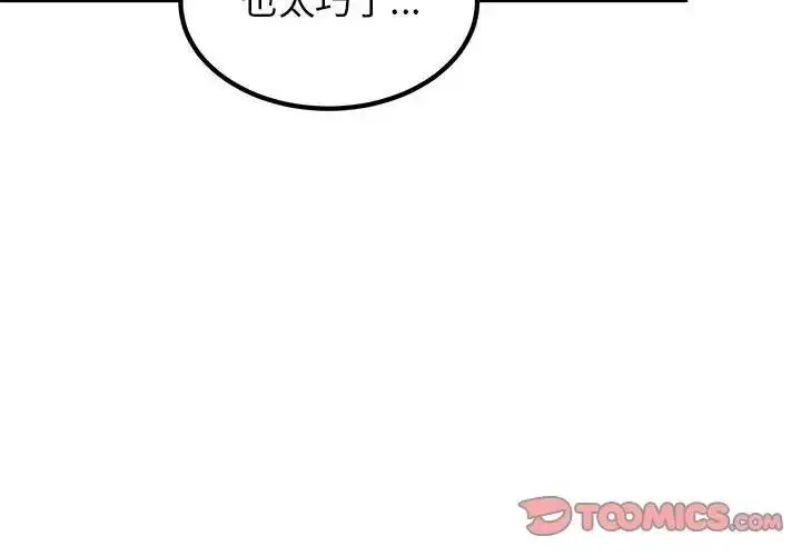 漫画《发小碰不得/强制催眠》第23话第4张图