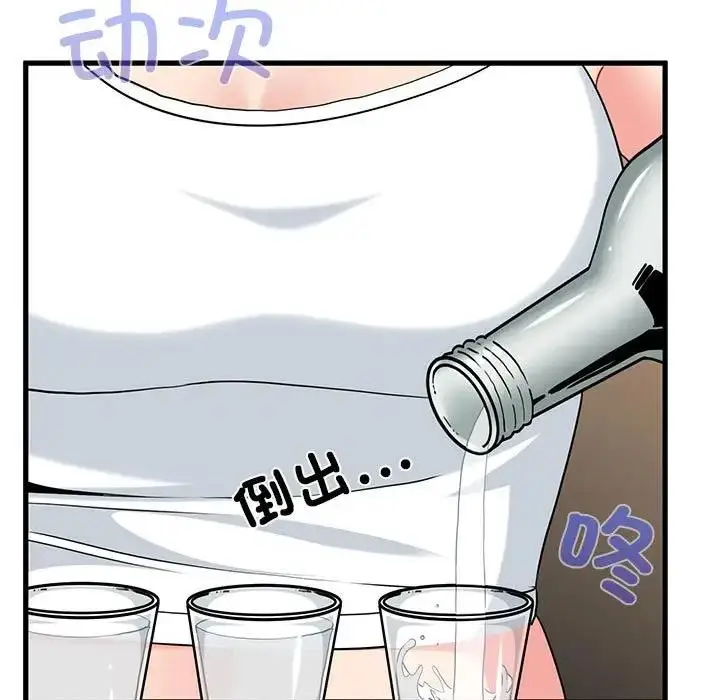 漫画《发小碰不得/强制催眠》第23话第43张图