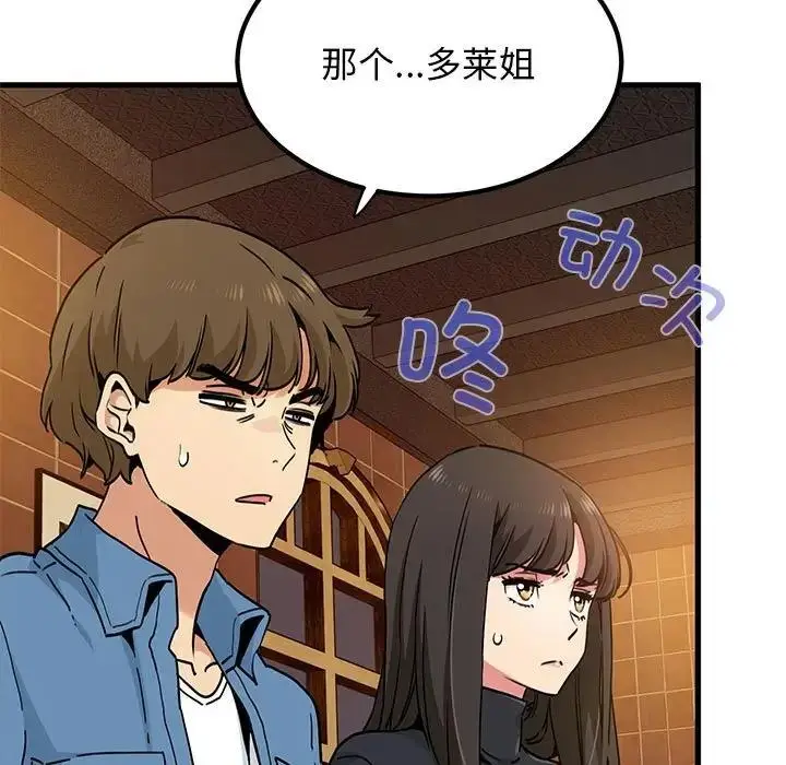 漫画《发小碰不得/强制催眠》第23话第45张图