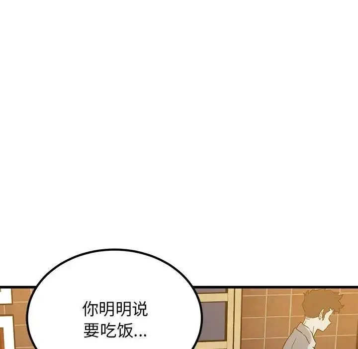 漫画《发小碰不得/强制催眠》第23话第49张图