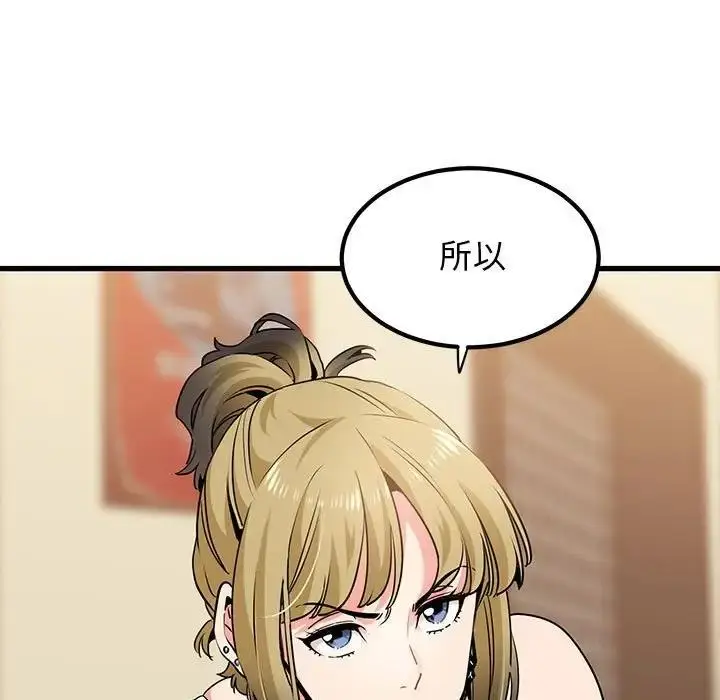 漫画《发小碰不得/强制催眠》第23话第5张图