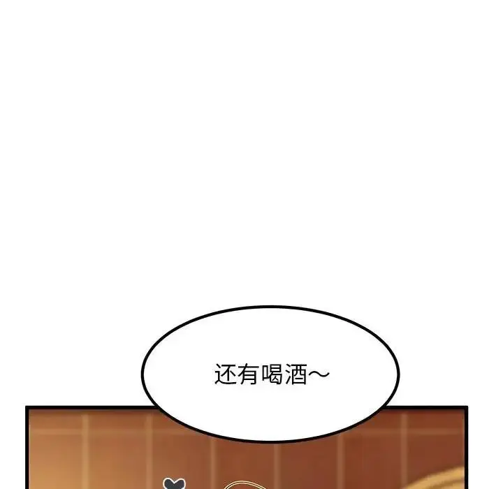 漫画《发小碰不得/强制催眠》第23话第56张图