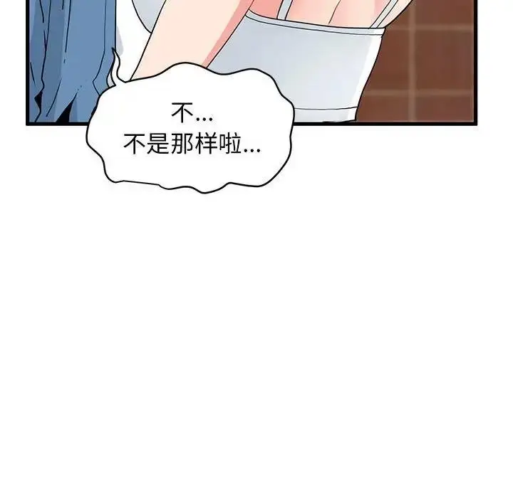 漫画《发小碰不得/强制催眠》第23话第58张图