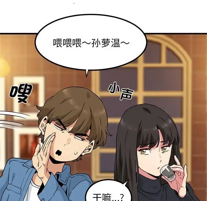 漫画《发小碰不得/强制催眠》第23话第59张图