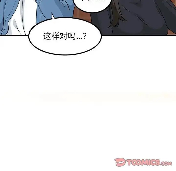 漫画《发小碰不得/强制催眠》第23话第60张图