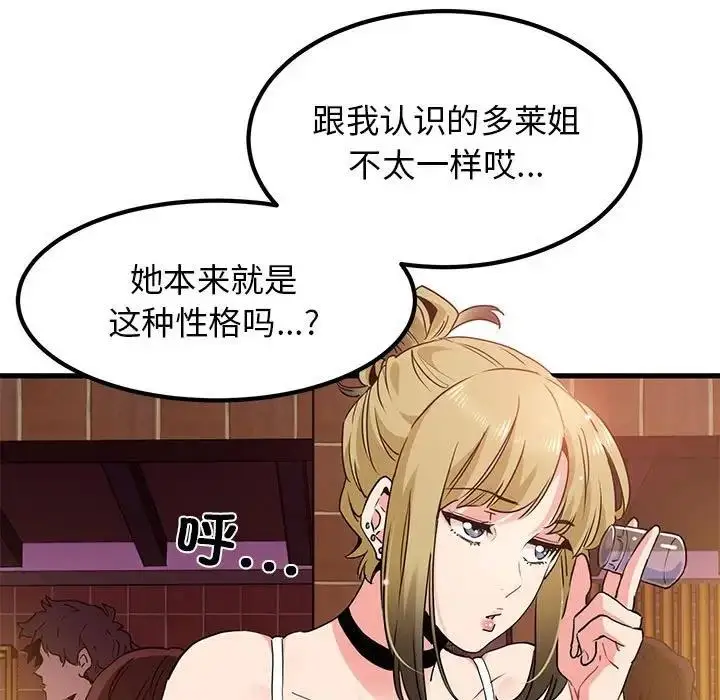漫画《发小碰不得/强制催眠》第23话第61张图