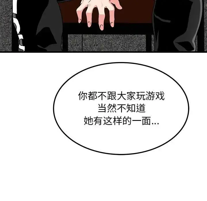 漫画《发小碰不得/强制催眠》第23话第63张图