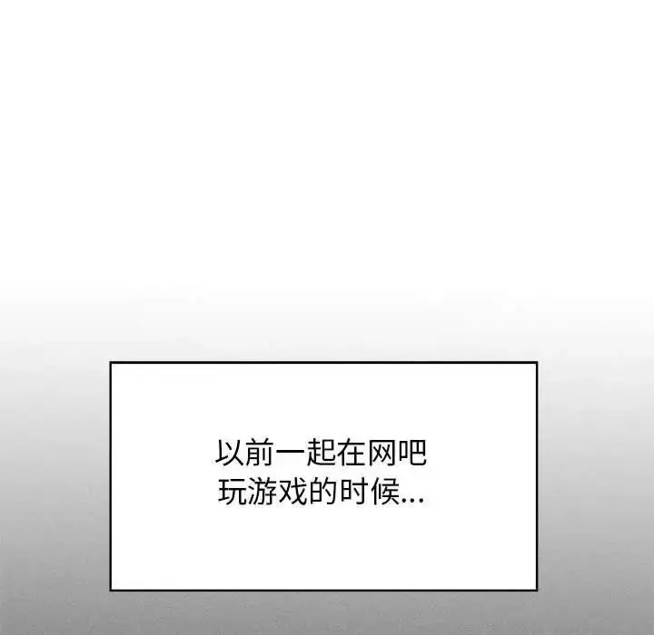漫画《发小碰不得/强制催眠》第23话第64张图