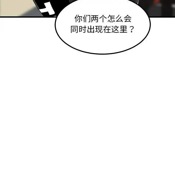 漫画《发小碰不得/强制催眠》第23话第7张图