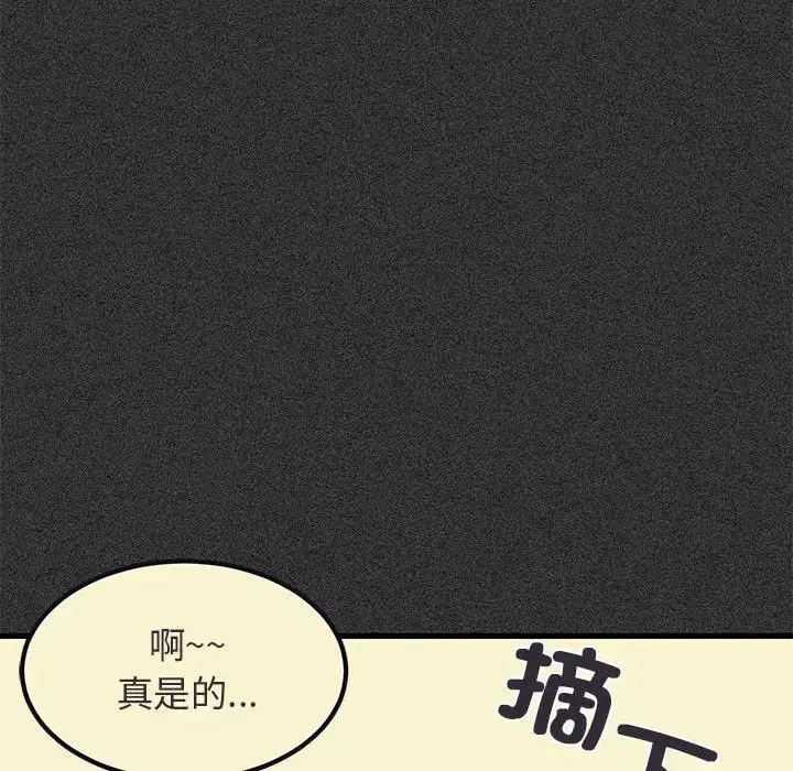 漫画《发小碰不得/强制催眠》第23话第74张图