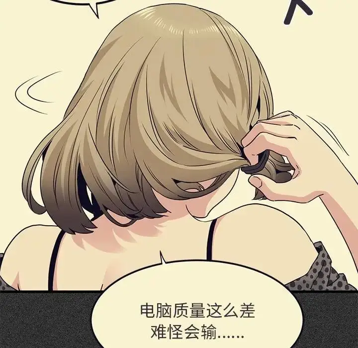 漫画《发小碰不得/强制催眠》第23话第75张图