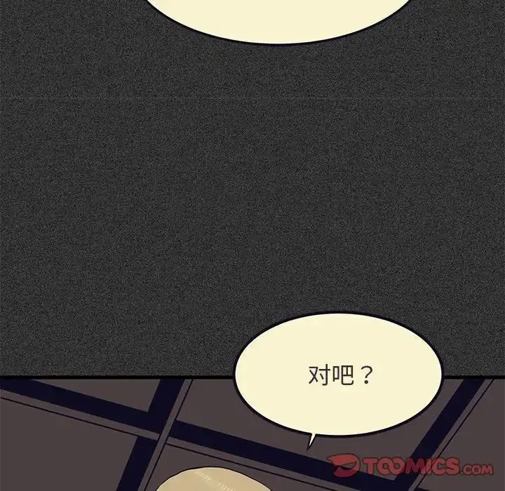 漫画《发小碰不得/强制催眠》第23话第76张图