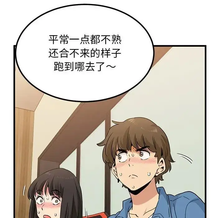 漫画《发小碰不得/强制催眠》第23话第8张图