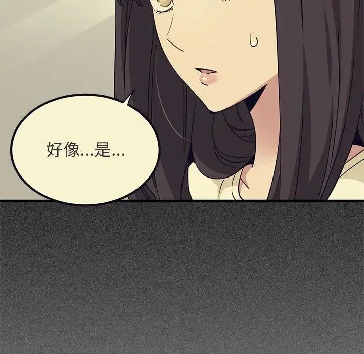 漫画《发小碰不得/强制催眠》第23话第80张图