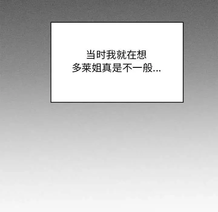漫画《发小碰不得/强制催眠》第23话第81张图
