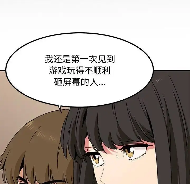 漫画《发小碰不得/强制催眠》第23话第82张图