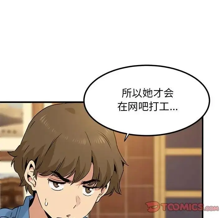 漫画《发小碰不得/强制催眠》第23话第84张图