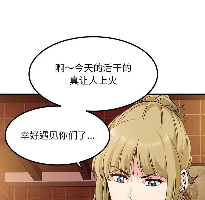 漫画《发小碰不得/强制催眠》第23话第86张图
