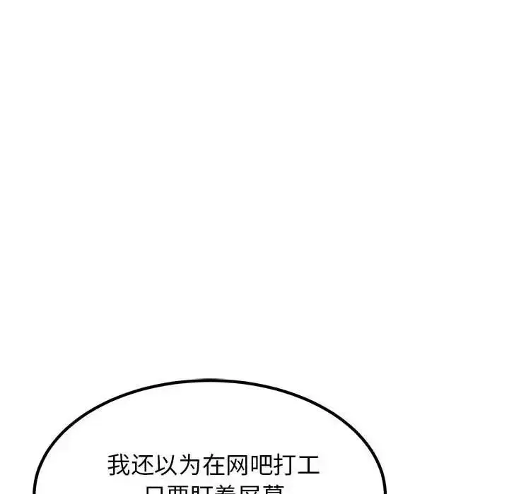 漫画《发小碰不得/强制催眠》第23话第88张图