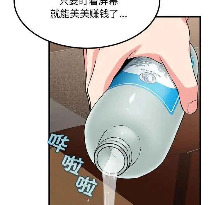漫画《发小碰不得/强制催眠》第23话第89张图