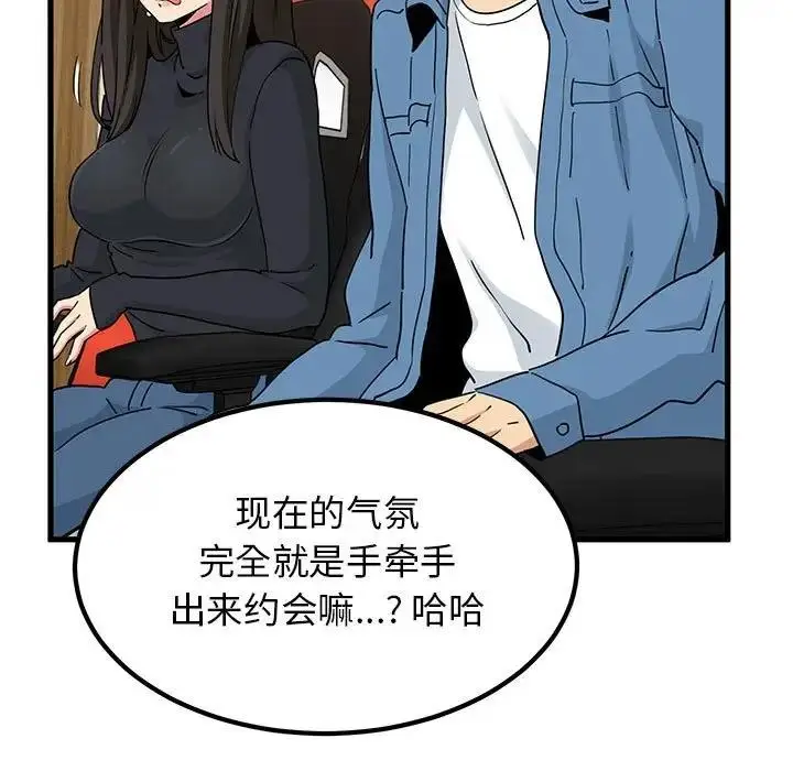 漫画《发小碰不得/强制催眠》第23话第9张图