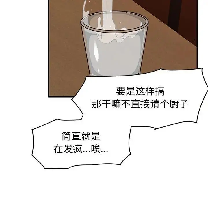 漫画《发小碰不得/强制催眠》第23话第90张图