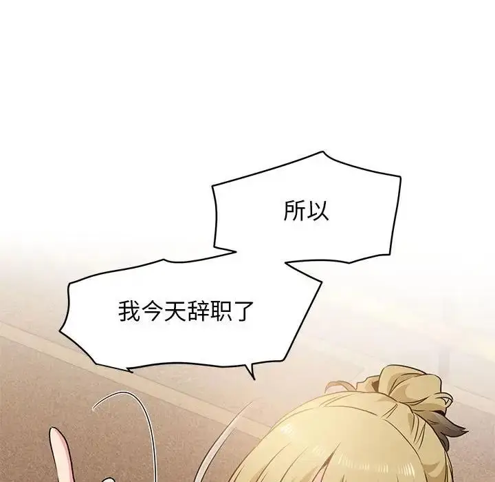 漫画《发小碰不得/强制催眠》第23话第91张图