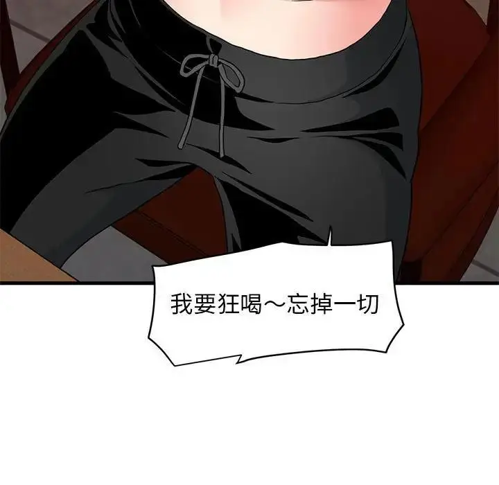 漫画《发小碰不得/强制催眠》第23话第93张图