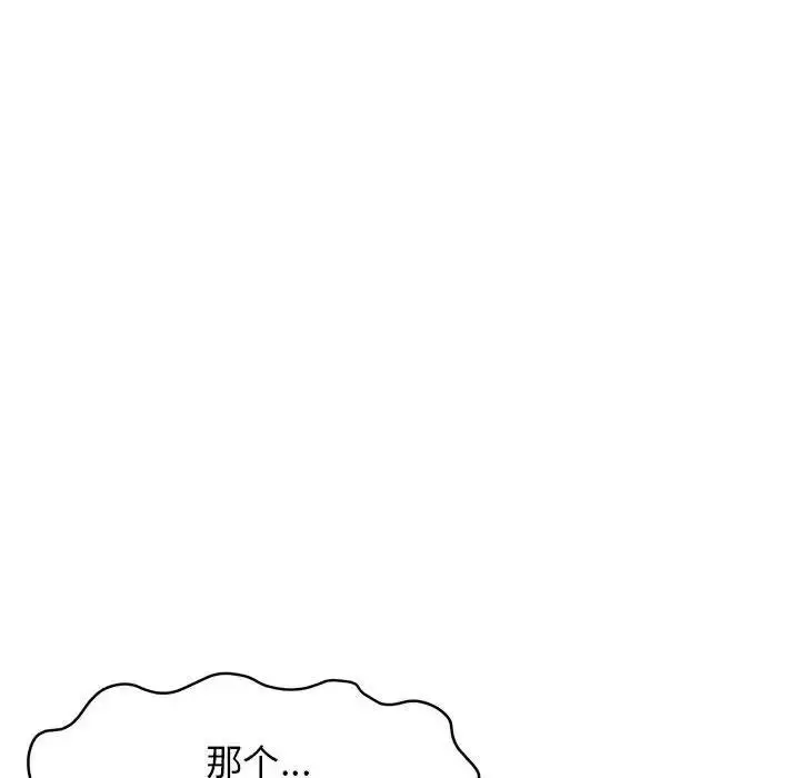 漫画《发小碰不得/强制催眠》第23话第96张图