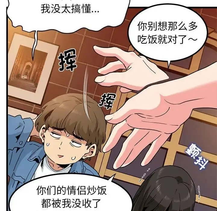 漫画《发小碰不得/强制催眠》第23话第97张图