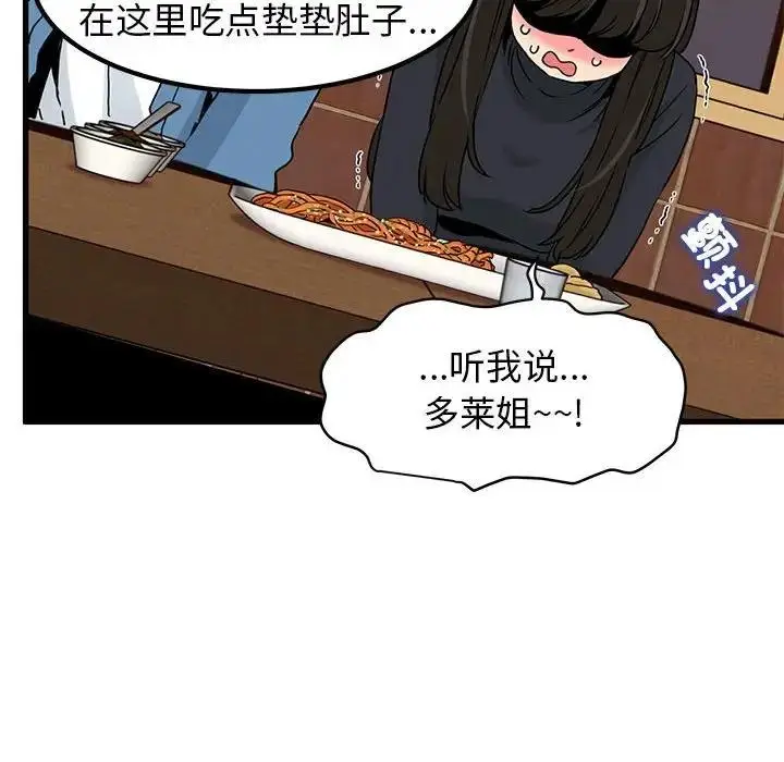 漫画《发小碰不得/强制催眠》第23话第98张图