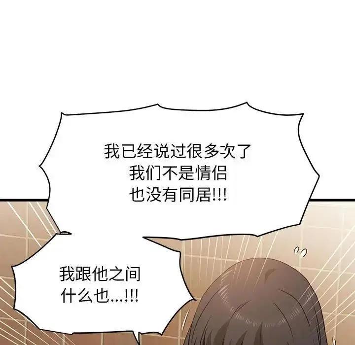 漫画《发小碰不得/强制催眠》第23话第99张图