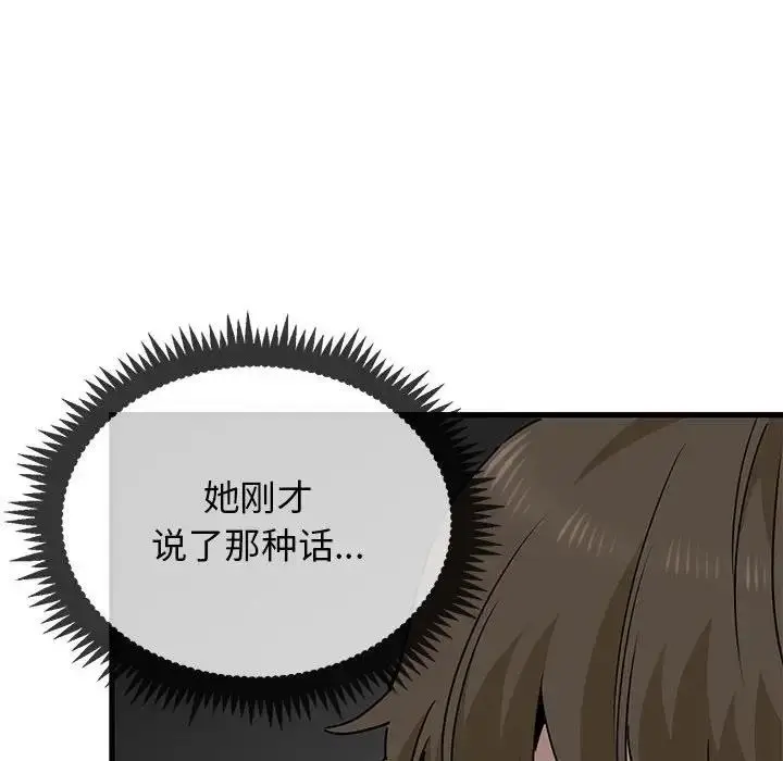 漫画《发小碰不得/强制催眠》第24话第100张图