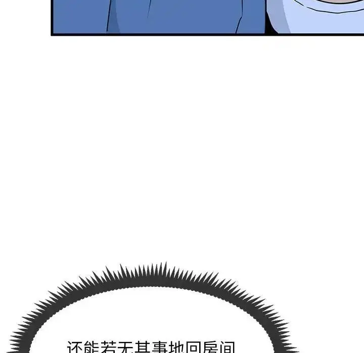 漫画《发小碰不得/强制催眠》第24话第102张图