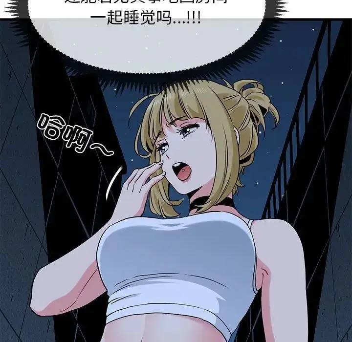 漫画《发小碰不得/强制催眠》第24话第103张图