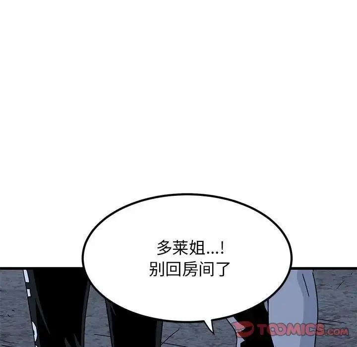 漫画《发小碰不得/强制催眠》第24话第105张图